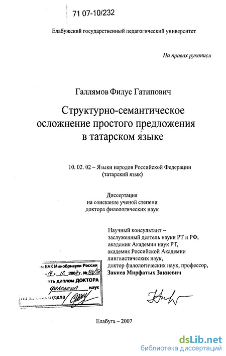 Дипломная работа: Категория наклонения глагола в русском и казахском языках