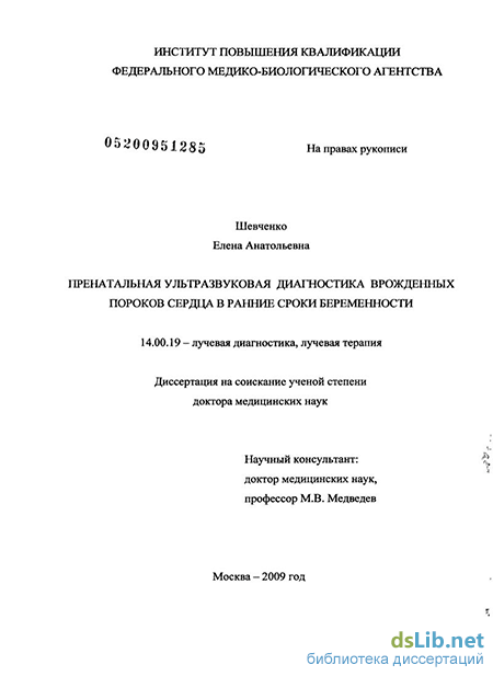 Доклад по теме Пороки сердца и беременность