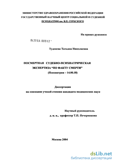  Ответ на вопрос по теме Судебно-психиатрическая экспертиза