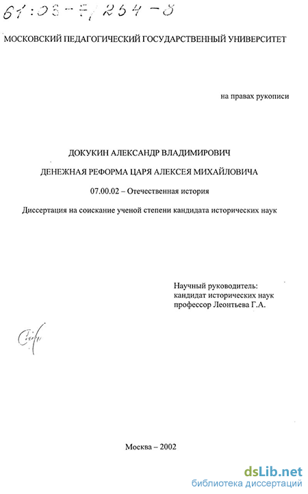 Доклад: Денежные реформы Московского княжества и дореволюционной России