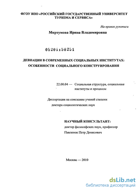 Контрольная работа по теме Социальный контроль и девиантное поведение