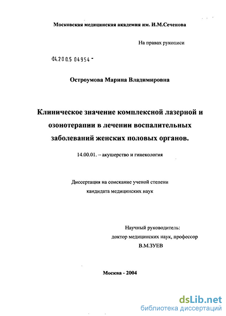 Остроумова Марина Владимировна. Клиническое значение Автореферат