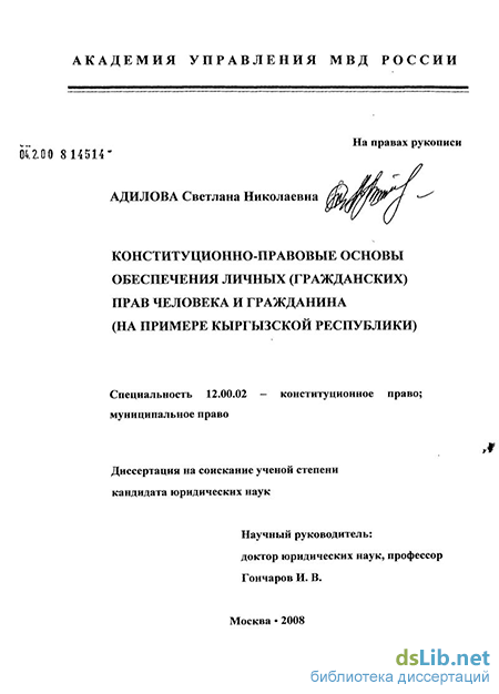 Реферат: Проблемы конституционно-правового гарантирования правозащитной функции судебной власти в Российской Федерации