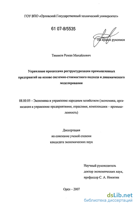 Дипломная работа: Реструктуризация системы управления хозчасти МЛПУ Семеновская ЦРБ