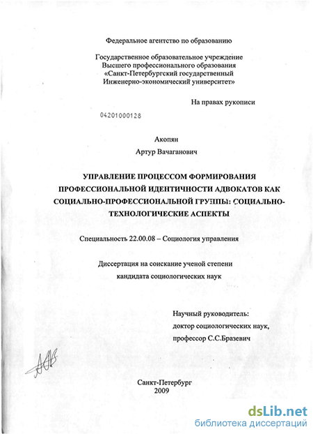 Формирование Профессиональной Идентичности Диссертация Формирование Профессиональной Идентичности Диссертация