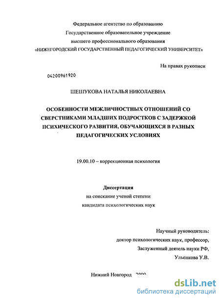 Курсовая работа по теме Особенности внимания у детей с задержкой психического развития