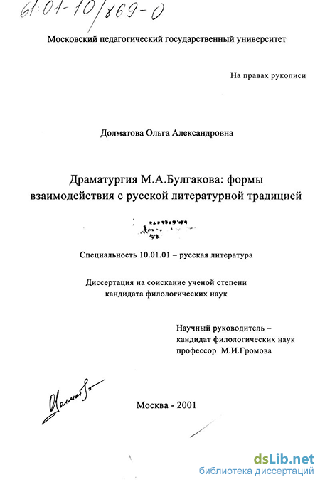 Сочинение по теме Обыватели тридцатых годов в романе М. А. Булгакова «Мастер и Маргарита»