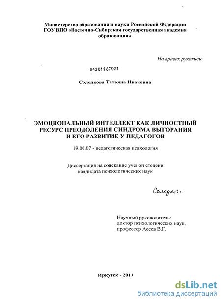 Практическое задание по теме Синдром эмоционального выгорания у медицинских работников