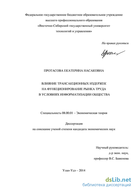 Курсовая работа по теме Рынок труда в условиях распространения информационно-коммуникационных технологий