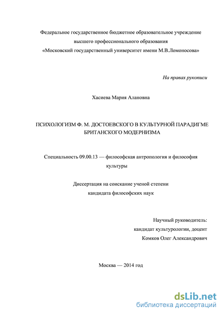 Сочинение: Психологизм в творчестве Ф.М. Достоевского