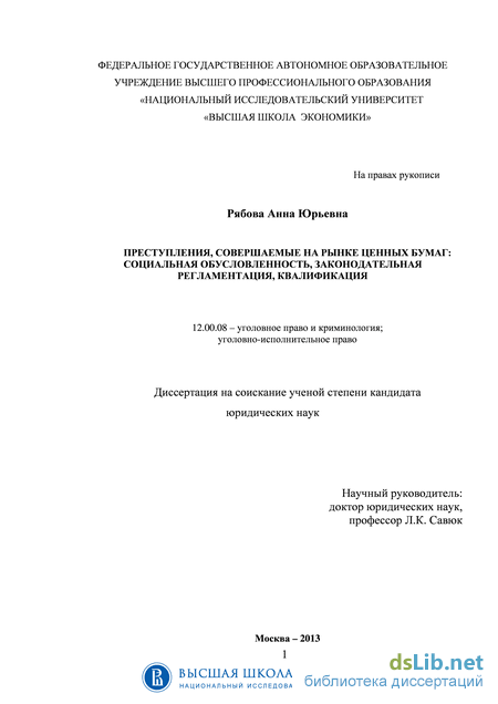 Дипломная работа: Ответственность за изготовление и сбыт поддельных денег или ценных бумаг