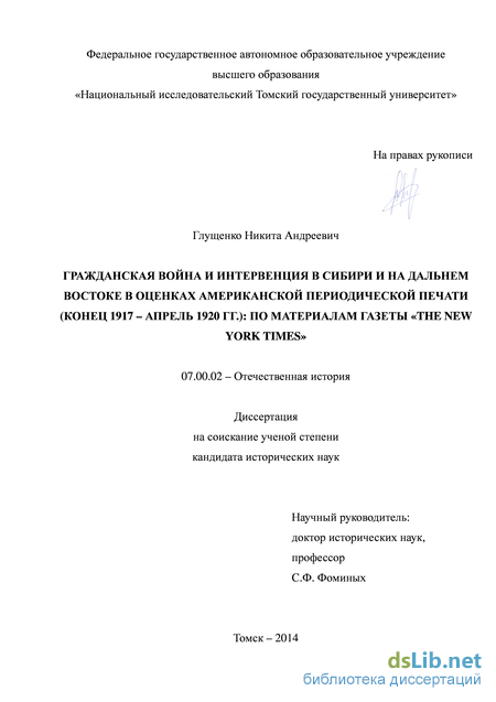 Реферат: Интервенция союзников на юге России