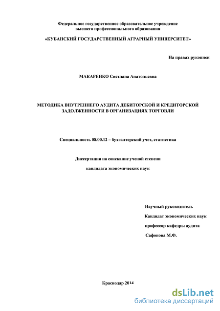 Контрольная работа по теме Аудит кредиторской задолженности в Российской Федерации