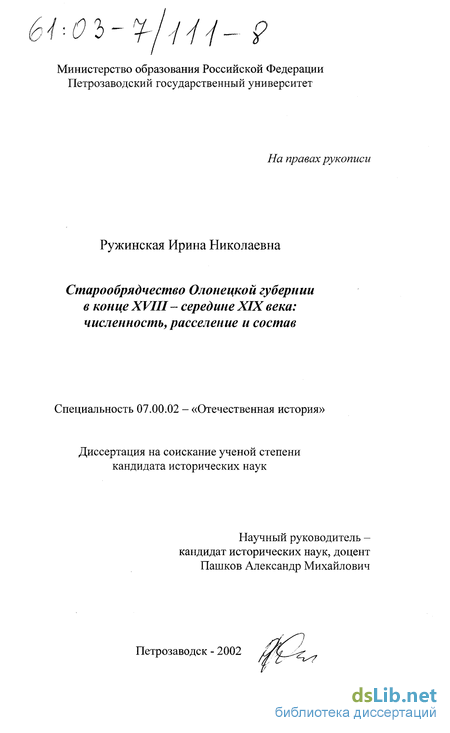 Реферат: Старообрядчество в Олонецкой губернии