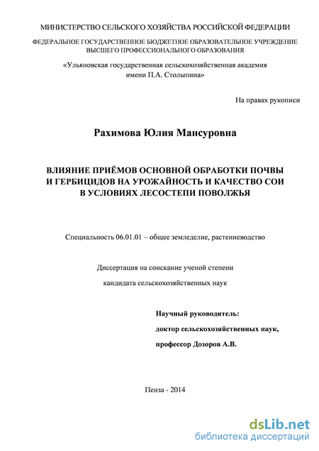 Дипломная работа: Применение почвенных и листовых гербицидов на сое в северной лесостепи Южного Урала