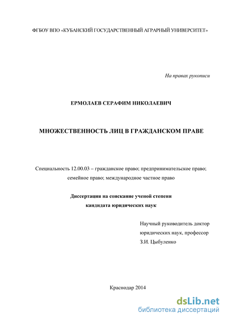 Реферат: Множественность лиц в обязательствах по коммерческой поставке электроэнергии