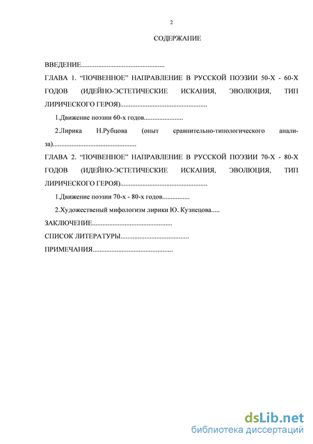 Сочинение: Мотивы русской деревни в современной литературе по творчеству Н. Рубцова