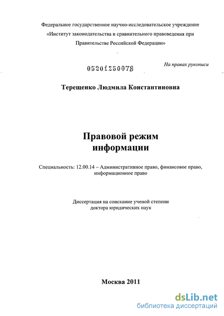 Реферат: Специальные административно правовые режимы