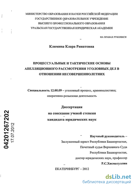 Контрольная работа по теме Процессуальные и организационные особенности расследования уголовных дел о преступлениях несовершеннолетних