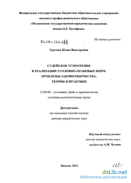 Курсовая работа: Судебное усмотрение в праве