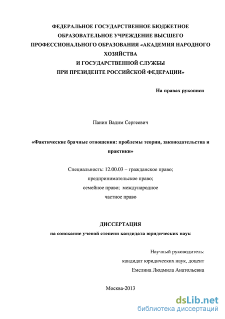 Курсовая работа по теме Проблема незарегистрированных браков