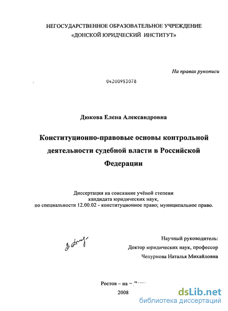 Контрольная работа: Конституционная система власти Россйиской Федерации