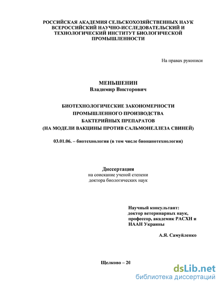 Контрольная работа по теме Сальмонеллез свиней