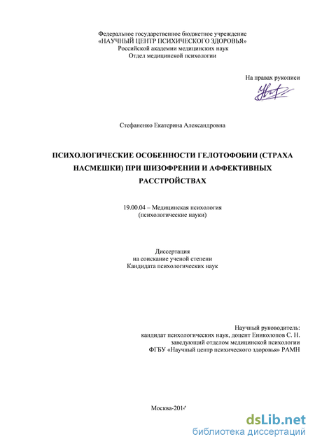 Контрольная работа: Специфика патологии познавательной деятельности при шизофрении