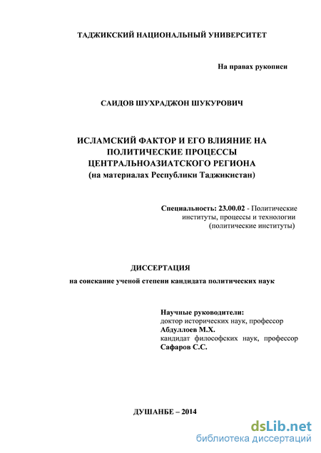 Реферат: Исламский фактор в общественно-политических процессах Поволжья