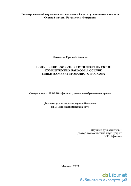 Дипломная работа: Пути повышения эффективности работы банка с физическими лицами на примере ОАО Приорбанк