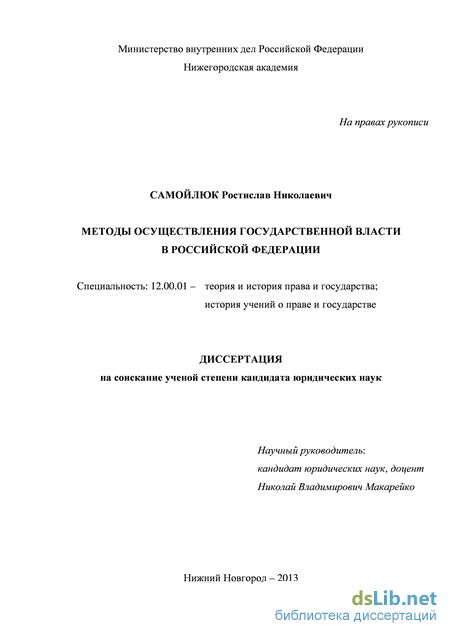 Курсовая работа по теме Методы осуществления государственной власти