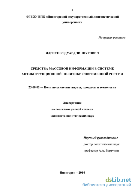 Реферат: Политические процессы в современной России