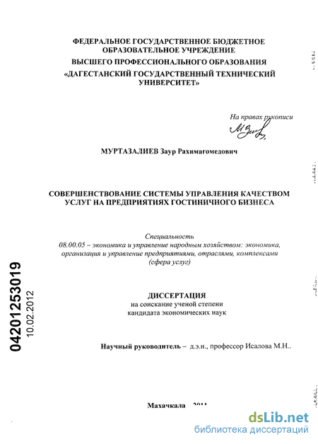 Дипломная работа: Совершенствование системы маркетинга в гостиничном бизнесе