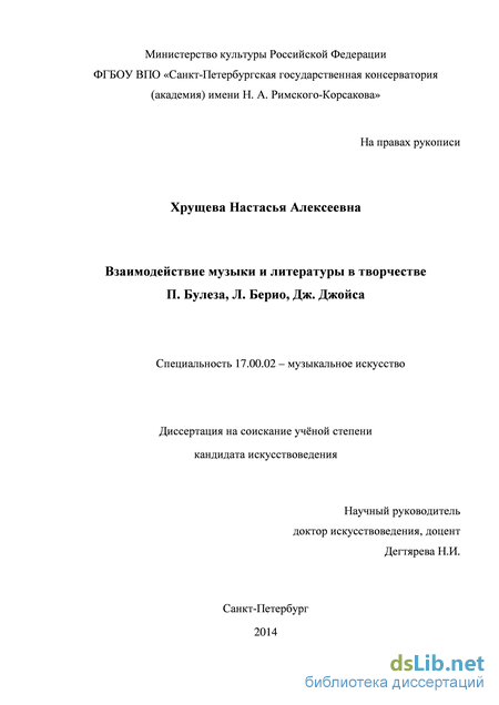 Сочинение по теме Джеймс Джойс: слова и музыка