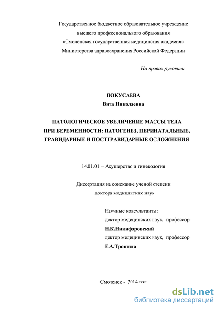 Доклад по теме Прирост массы тела при беременности