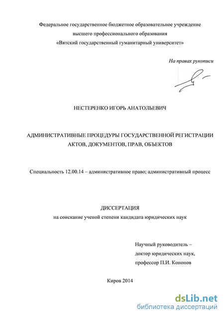 Реферат: Административные процедуры в области госрегистрации недвижимого имущества