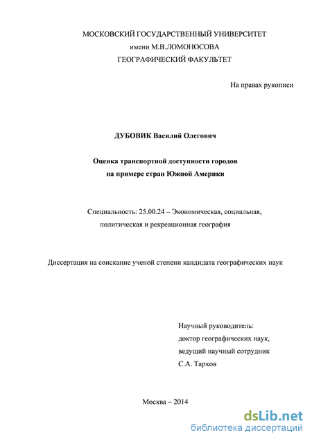 Доклад: Экономико-географический анализ Латинской Америки