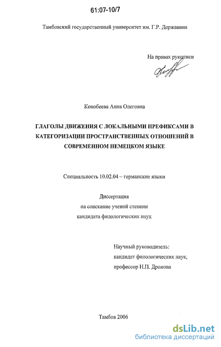 Реферат: Вертикальная ось `верх-низ` в характеристике концептов внутреннего мира человека