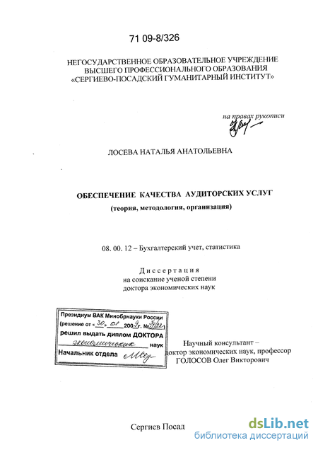 Дипломная работа: Аудиторская проверка благотворительного фонда и ее влияние на финансовое положение