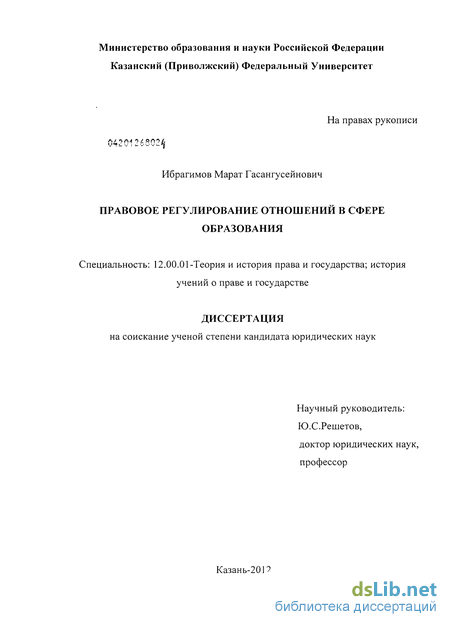 Реферат: Правовое регулирование образовательной деятельности в Российской Федерации