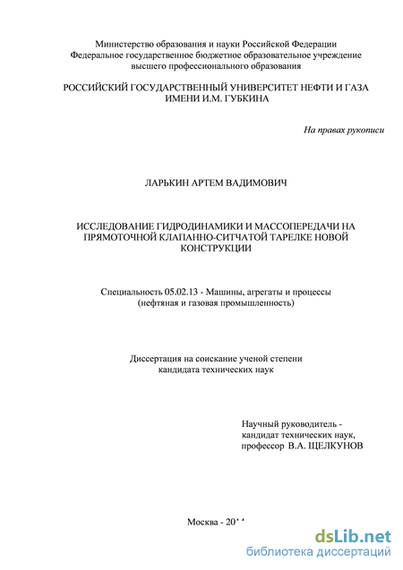 Лабораторная работа: Изучение гидродинамики колпачковой тарелки