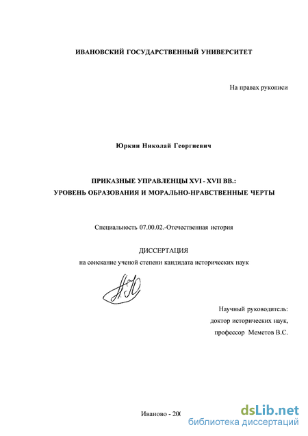 Реферат: Приказно-воеводская система управления в Московском государстве XV-XVII веков