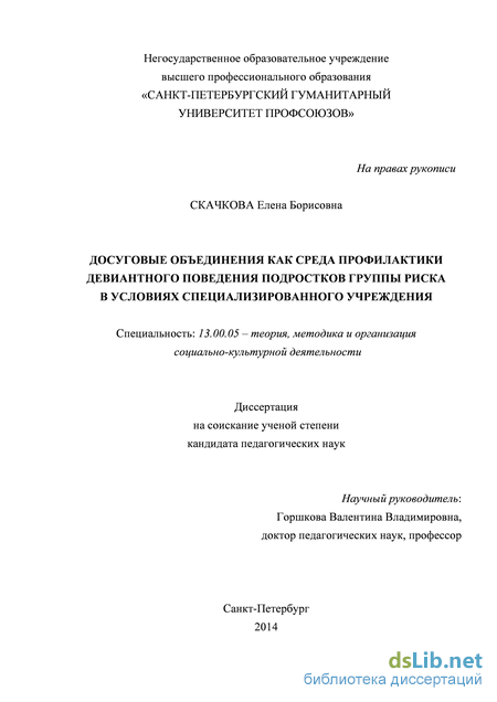 Контрольная работа по теме Работа социального педагога с детьми девиантного поведения