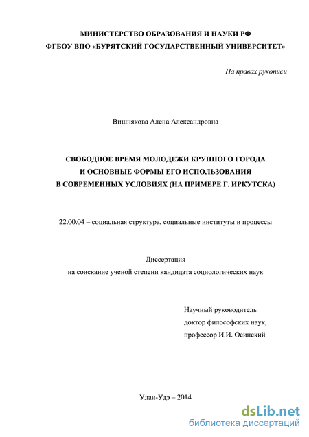 Реферат: Использование свободного времени молодежью