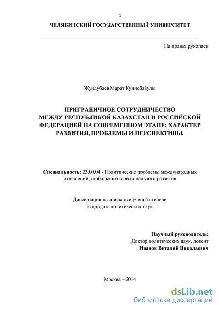 Реферат: Приграничное сотрудничество России и Казахстана