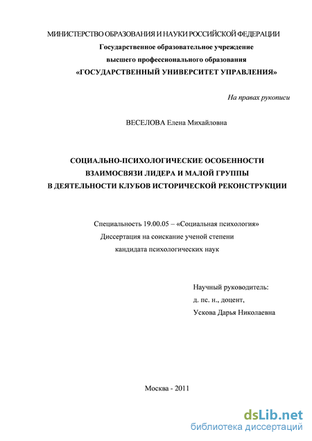 Феномен Лидерства В Коллективе Дипломная Работа Скачать Феномен Лидерства В Коллективе Дипломная Работа Скачать