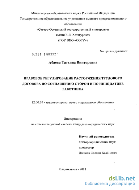 Реферат: Расторжение трудового договора по инициативе работника