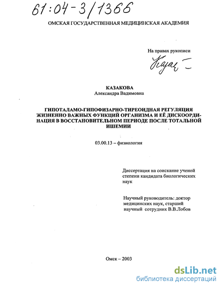 Курсовая работа: Гипоталамо-гипофизарная регуляция функций организма в онтогенезе