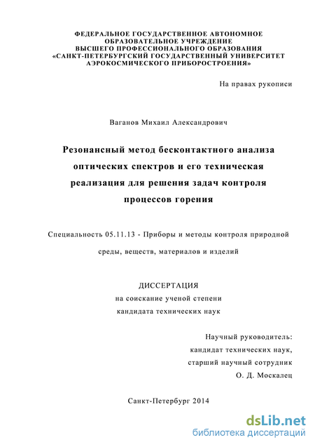 Научная работа: Оптические методы исследования процессов горения