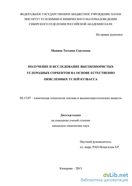 Дипломная работа: Синтез и исследование сорбционных свойств гуанидинсодержащих полимерных нанокомпозитов